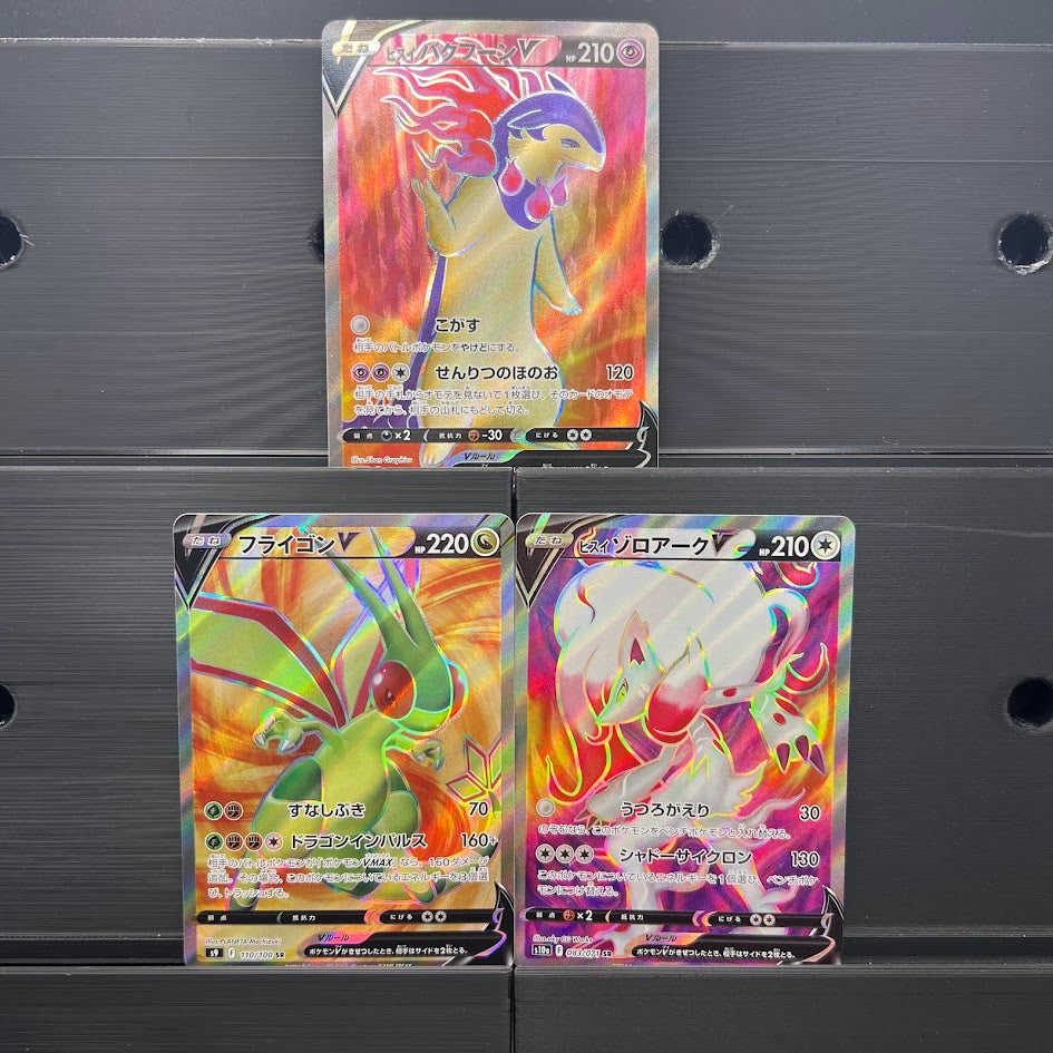 Japanese Full Art V Bundle