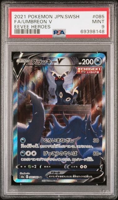 [PSA 9 - MINT] UMBREON V #085 - Japanese Eevee Heroes (2021)