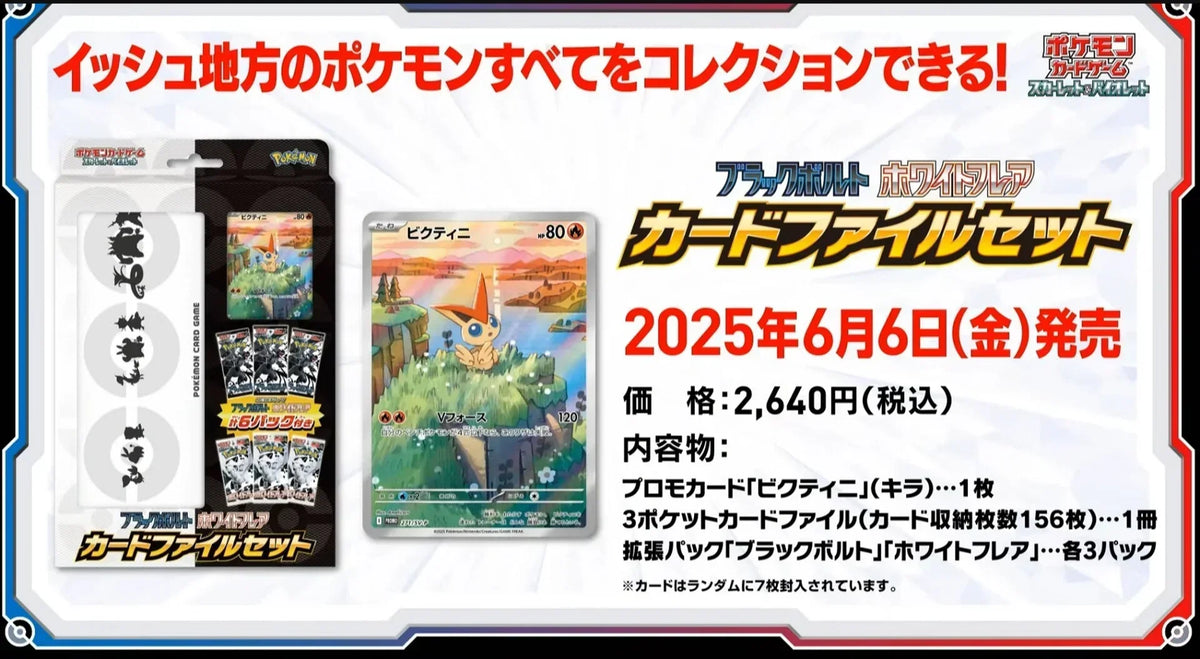 Japanese Pokémon - Black Bolt & White Flare Card File Set (6 Packs + Victini 271/SV-P)