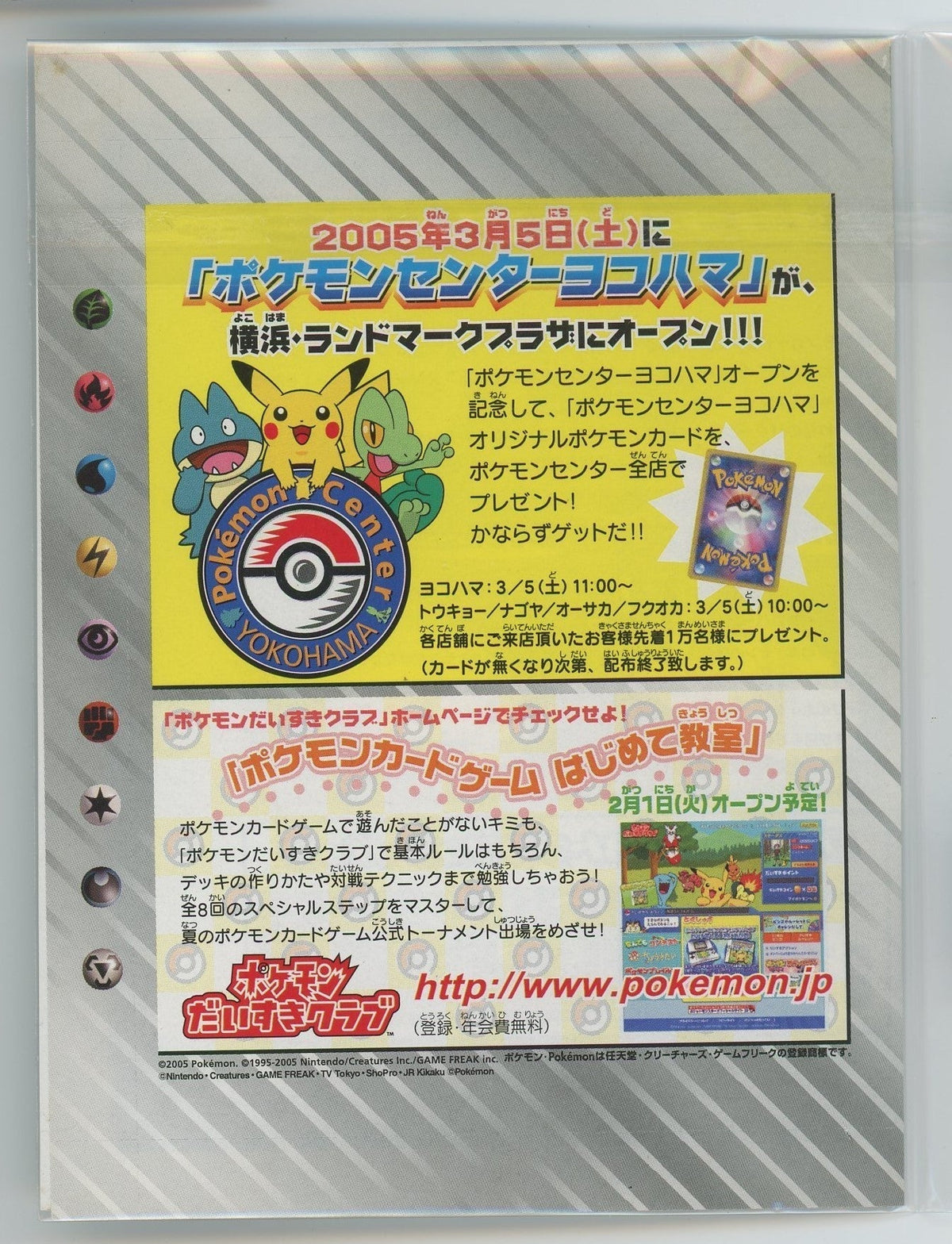 Japanese Pokémon - World Hobby Fair (WHF) Card Pamphlet - Pikachu 001/015 (Sealed) (2005)