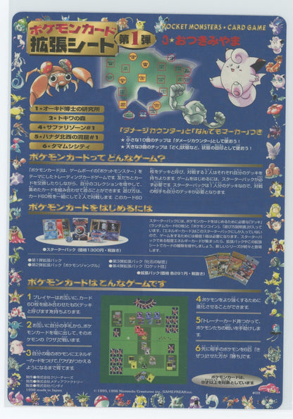 Japanese Pokémon - Vending Machine Expansion Unpeeled Sheet - Series 1 (Blue) Sheet #09 (1998)