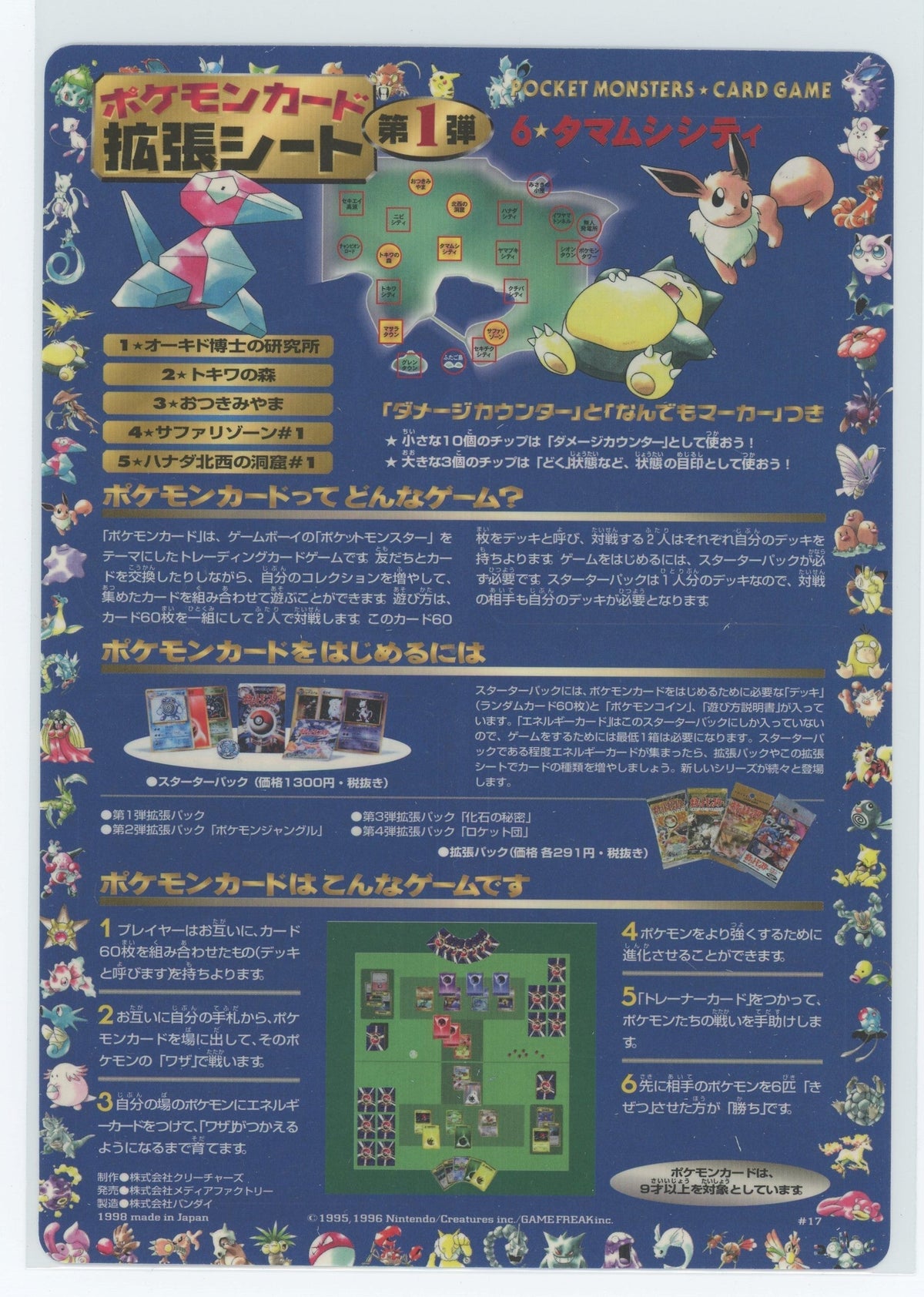 Japanese Pokémon - Vending Machine Expansion Unpeeled Sheet - Series 1 (Blue) Sheet #17 (1998)
